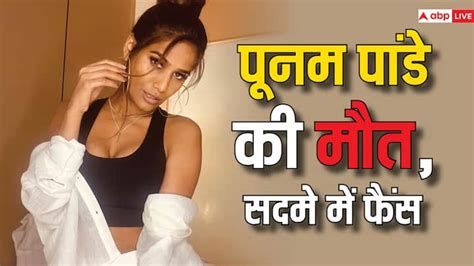 poonma pandey|Poonam Pandey passes away at 32 due to cervical cancer